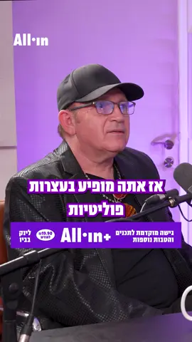 ״אנחנו לא מתעסקים עם פוליטיקה״ | אתניקס בראיון מיוחד בפרק חדש של ״לך תחפש״ עם יוסי מרשק | זמין מעכשיו למנויים של All in +