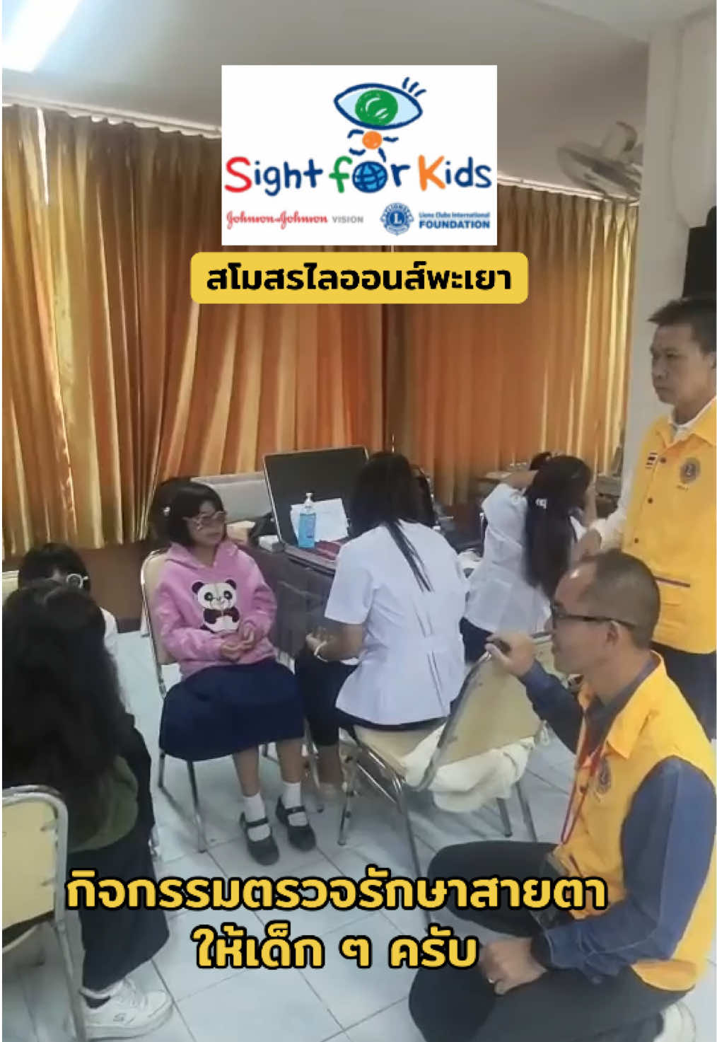 Sight for Kids ตรวจสายตาเด็ก ๆ ครับ #weserve #ช่วยน้องมองเห็น #lionsclubofphayao #lcif #thailand 