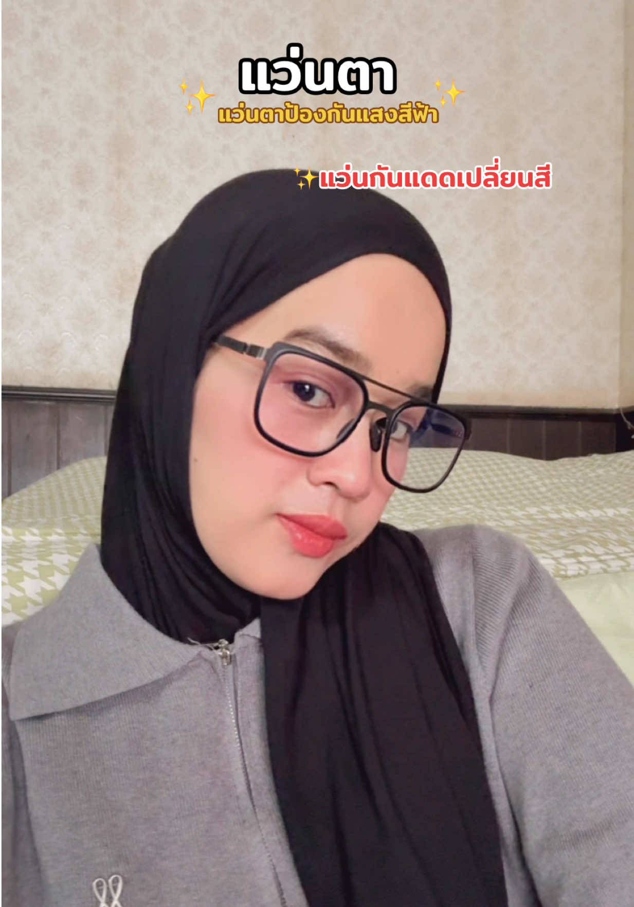 แว่นกันแดดเปลี่ยนสี แนะนำมาก#แว่นตา #แว่นกันแดด #ป้องกันแสงสีฟ้า #สวย #ยอดฮิตในtiktok 