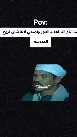 قلنا بتروح المدرسة الساعة كام 😂 .  .  .  .  #مقاطع_مضحكة #فديوهات #مدرسة #ميمز #ثانوية_عامة 