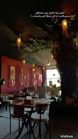 #soranuniversty #caffeeve#soran_city  (:🖤