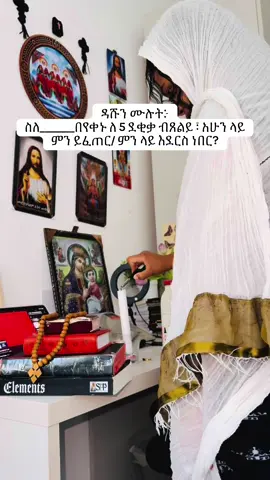 I was listening to Father Anthony’s sermon series from STSA Church, and he shared a powerful fill in the blank question: “What would _____have looked like if I prayed about it for five minutes every day?” It made me think: What is that one thing or perhaps the many things we’re seeking answers for but haven’t really prayed about in a focused, intentional way? Whether it’s school, work, relationships, family, financial stability, spiritual struggles, overcoming a sin, or even simply finding happiness. What would change if we brought these things to God consistently? And what might happen if we committed to praying for them faithfully every single day? #ethiopian_tik_tok #fyp #orthodoxchristian #prayer #creatorsearchinsight 