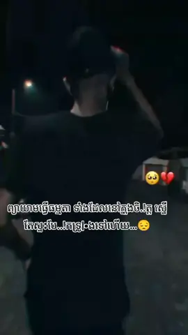 #គ្មានអ្នកណាកែប្រែចិត្តបងទេ💔😒🚶 #តន្ត្រីកំដរអារម្មណ៍ #tiktok 