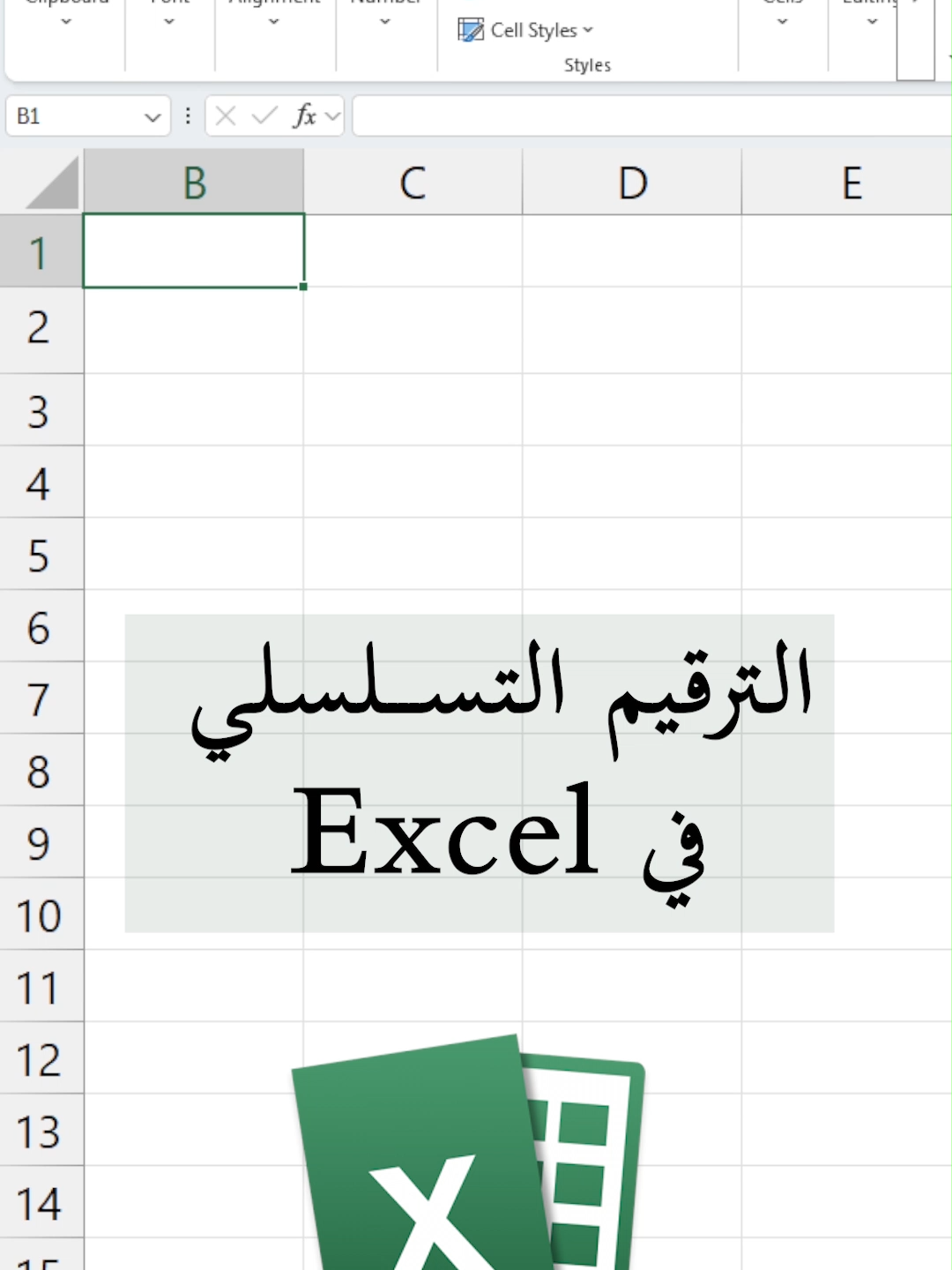 الترقيم التسلسلي في برنامج #Excel #like #merabti #fyp #اكسل #microsoft