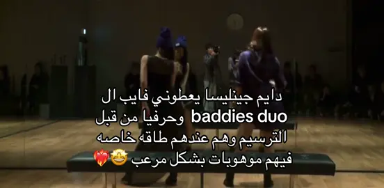وطبعا هم الي رفعو الفرقه 🤩#jennie #جينستر #fyp #jenlisa #lisa 