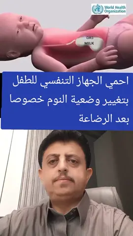 وضعية حماية الطفل من الارتجاع بعد الرضاعة #fyp #foryoupage #trending #ترند #اكسبلور 