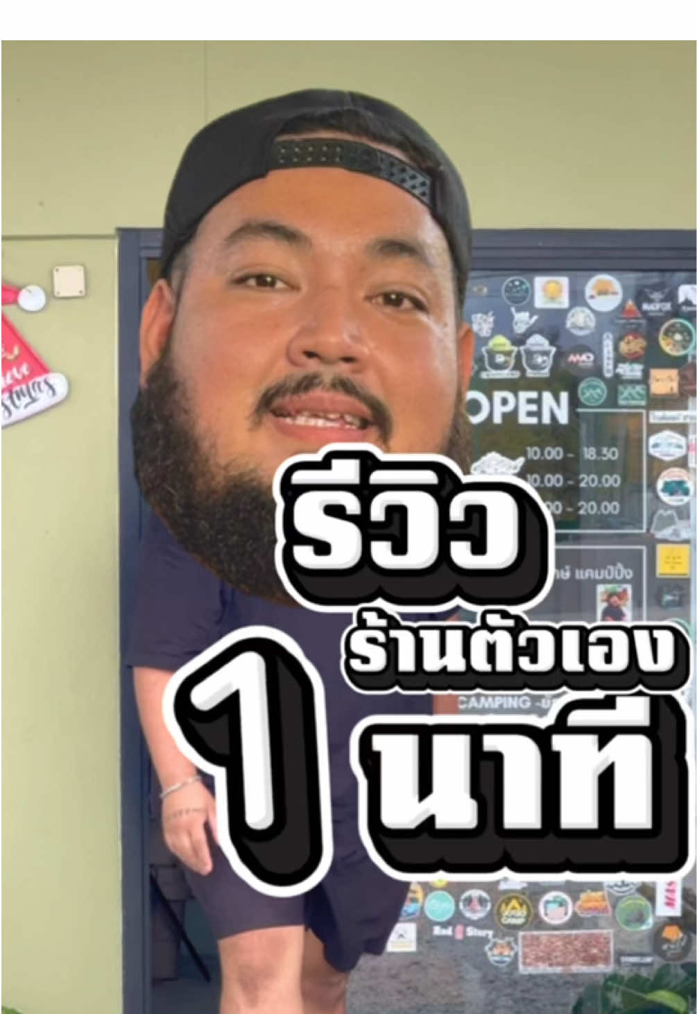 รีวิวร้านยักษ์แคมป์ปิ้งภายใน1นาที 😁🏕️  #yakcamping #camping #tent #ยักษ์แคมป์ปิ้ง #แคมป์ปิ้ง 