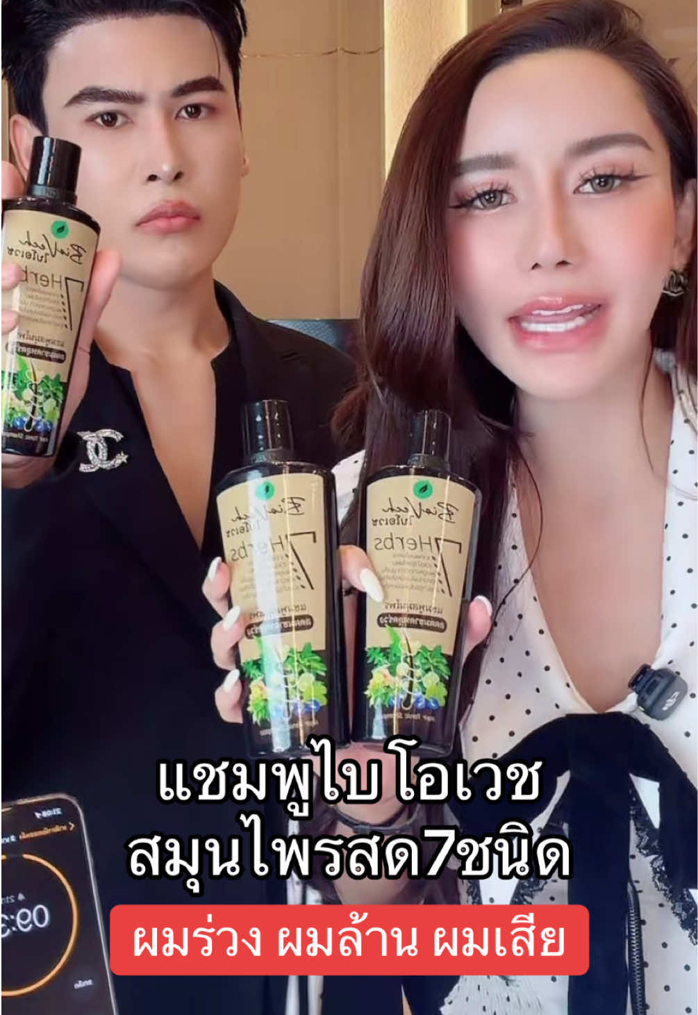 #ผมเสีย #ผมร่วงหลังคลอด #ผมบาง #แชมพูไบโอเวช #ดิวธีรภัทร 