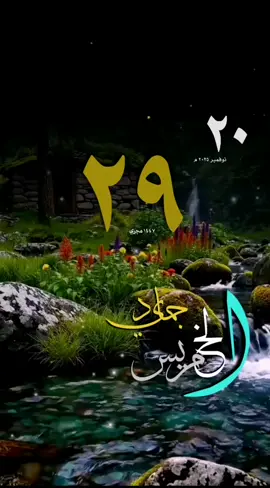 يوم_الخميس #قوالب_قران #حالات_واتس #تقويم_هجري #ميلادي #قوالب_دينيه #قران_راحة_نفسية