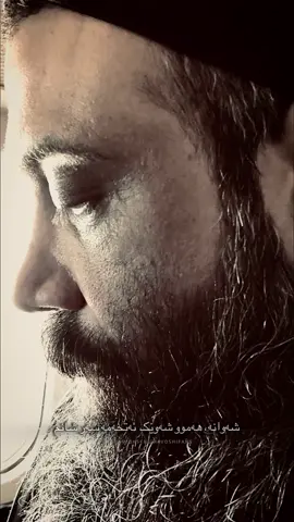 من لە تۆ زۆر دڵتەنگم تۆ لە کێ زۆر بێزاریت؟! #mohsenchavoshi #chavoshist #fypシ #for #foryou 