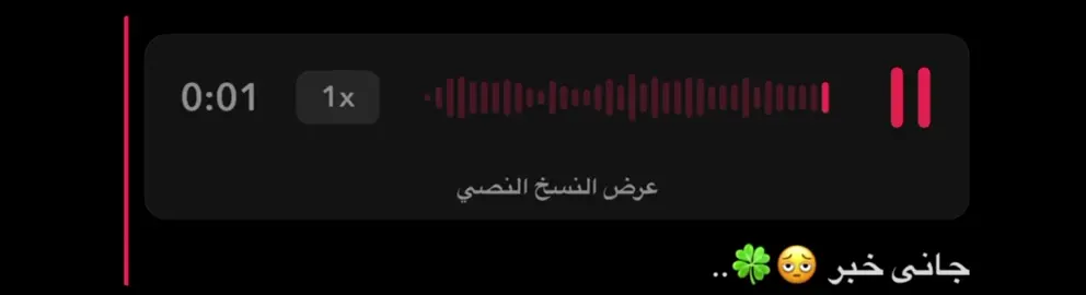 جانى خبر 🫩🍀.. #اغاني #اكسبلور #fyp #viral #duet 