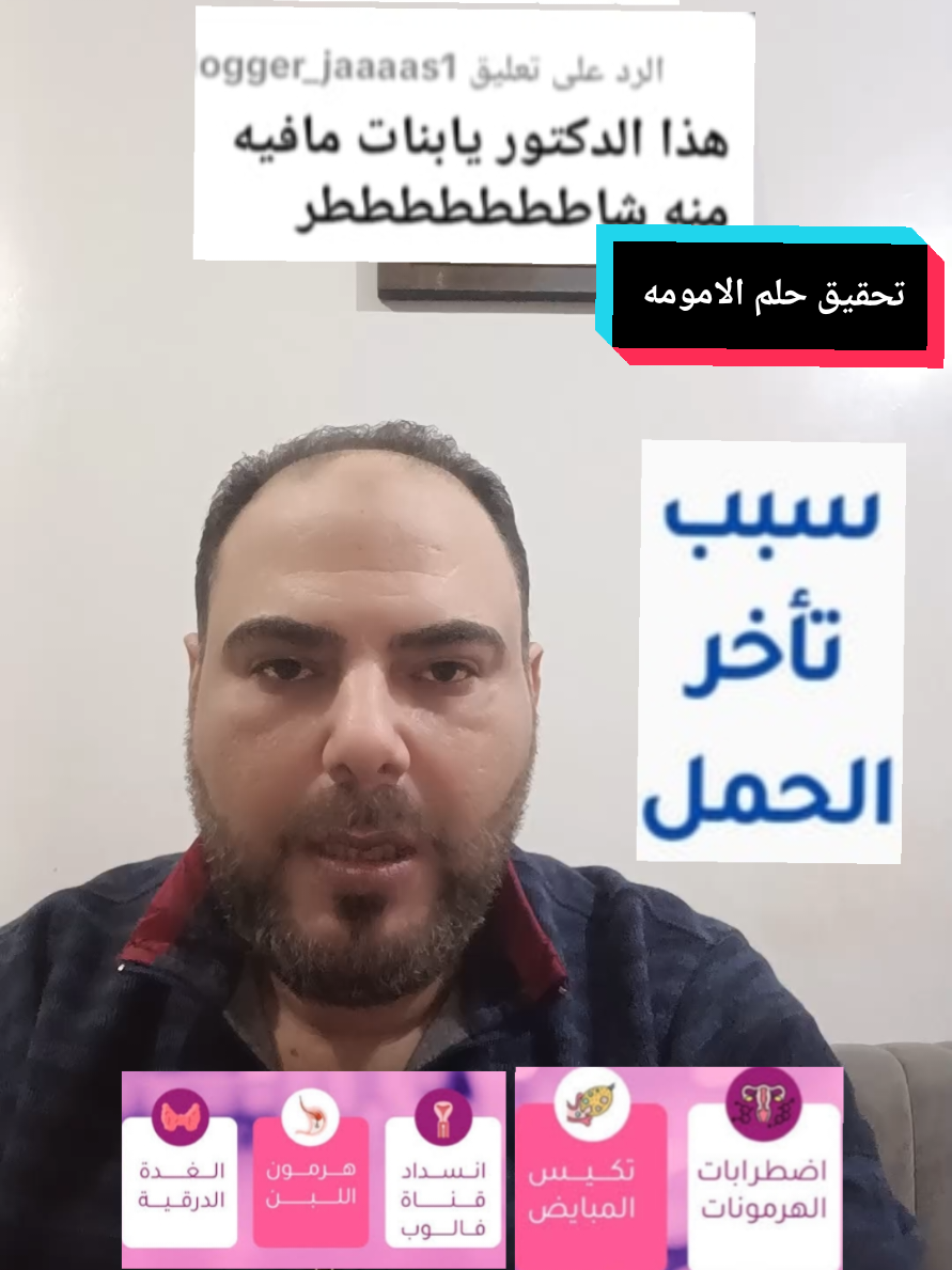 تأخر الحمل والانجاب 