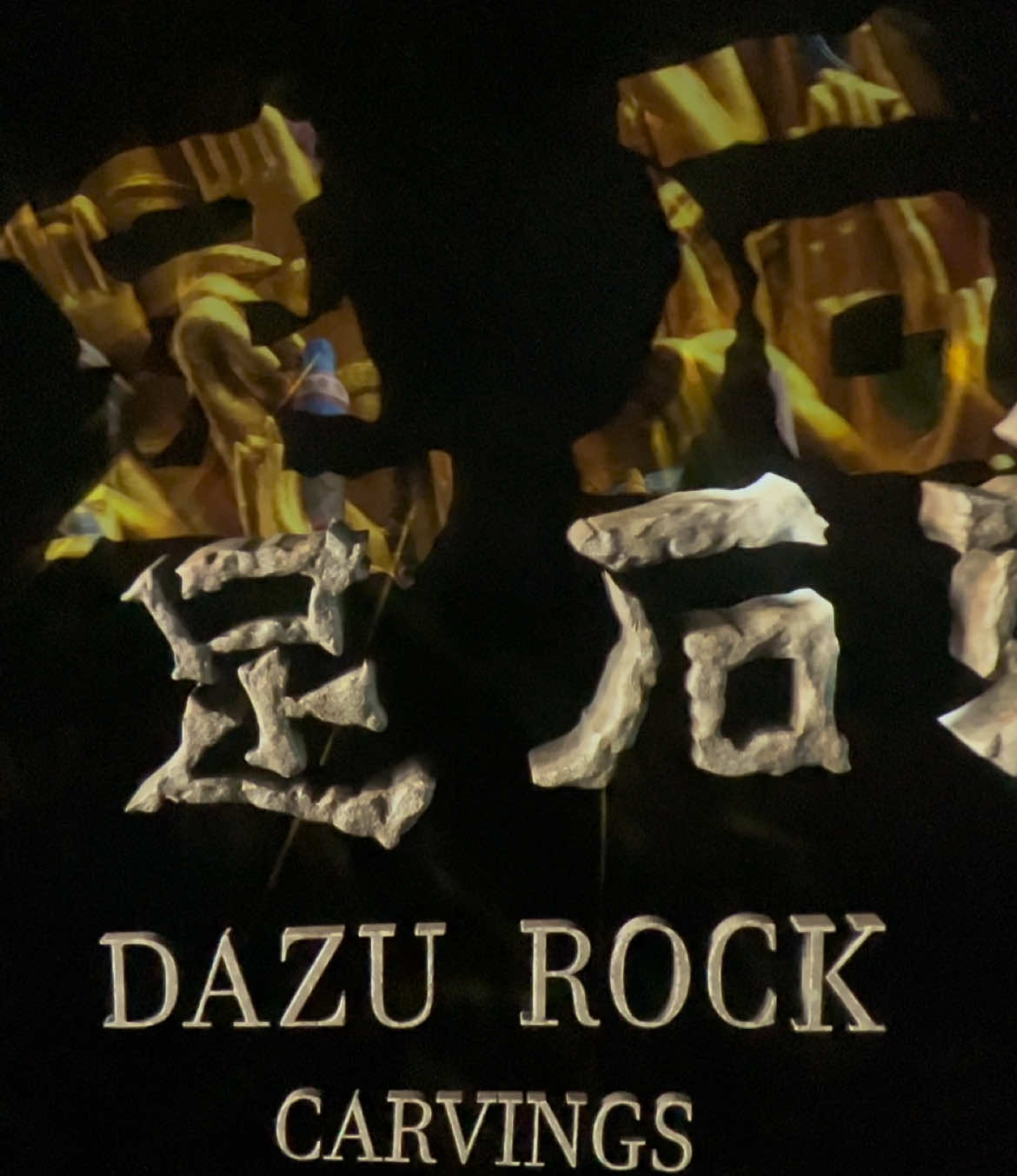 Cùng xem rạp chiếu hình cầu giới thiệu về tượng khắc đá Đại Túc (Trung Quốc) có gì nha #trungquoc #tiengtrung #青年红色研学之旅 #trungkhanh 