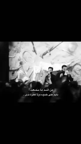 نَايم على خدوده💔!#اللهم_عجل_لوليك_الفرج #محمد_باقر_الخاقاني #fyp #مالي_خلق_احط_هاشتاقات #foryou 