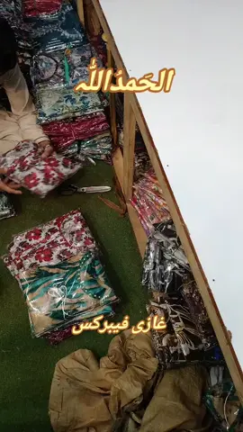Ghazi Fabrics #wholsale #fypシ゚viral #videoviral #foryoupage #unfrezzmyaccount 