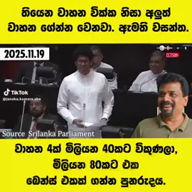 #srilanka #jvp #sjb #unp #malimawa 