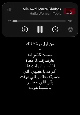 من اول مره شفتــ👀ك#هيفاءوهبي ##سبايسي #اغاني #اغاني_مسرعه💥 #explore 