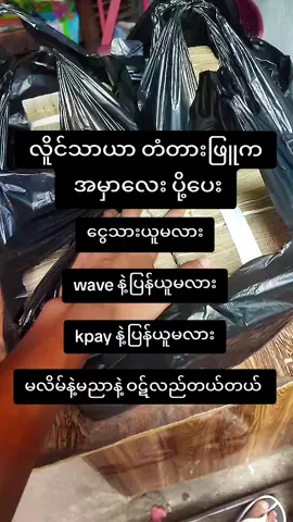 #သက်လွင်ထွန်း #foryoupage #ငွေပဲရှာမယ်လူရာဝင်အောင်လို့👍👍👍 #ငွေရှိမှလူရာဝင်သောငွေလောကကြီး 