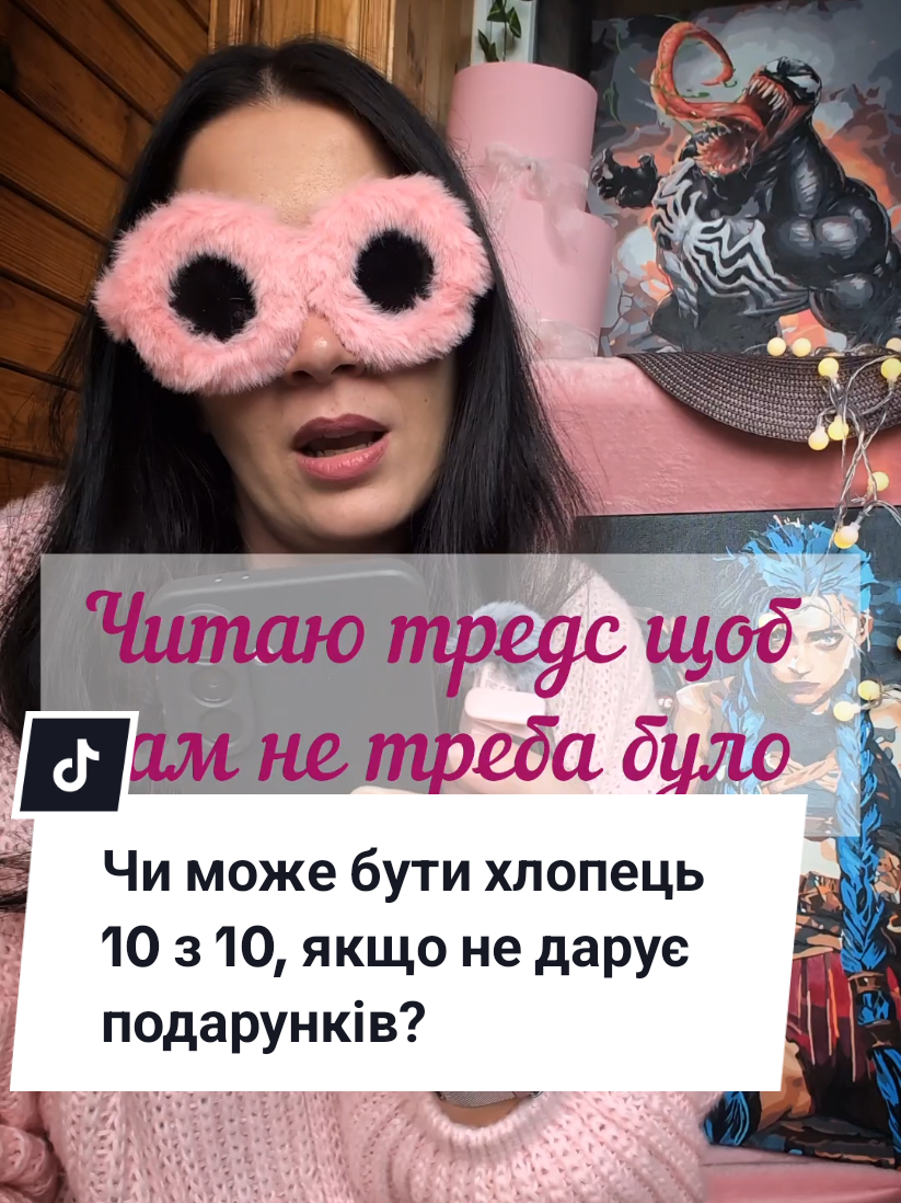 Читаю тредс щоб вам не треба було #історія #історіязжиття #відносини #хлопці 