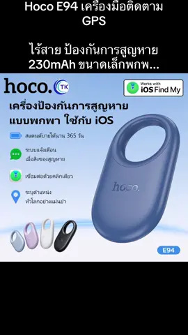 Hoco E94 เครื่องมือติดตาม GPS ไร้สาย ป้องกันการสูญหาย 230mAh ขนาดเล็กพกพ...
