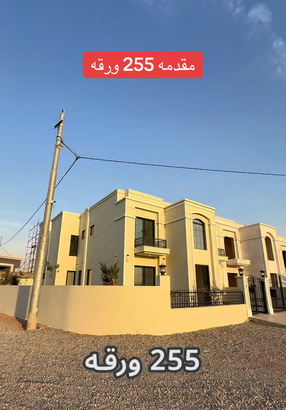 ‎ ميراج - حياة هادئة وسط الخضرة ‎أجمل وأهدأ ستي بسعر مناسب جداً في أربيل ‎ ‎بمقدمة فقط  255 ورقة 07509967070 #عقارات_اربيل #بيوت_اربيل #ميراج_ستي #مجمعات_اربيل #عقارات_العراق 