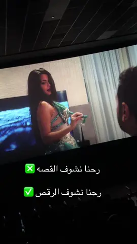 وشفنا الفلم مع التيييم مراا بطل 😍😎 #السلم_والثعبان  #الخبر #fyp 