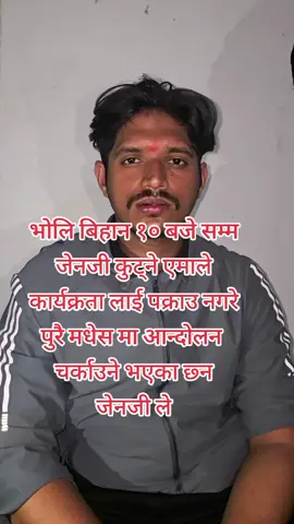 #Bara #बारा #jenz #fouryoupage #nepalimuser 