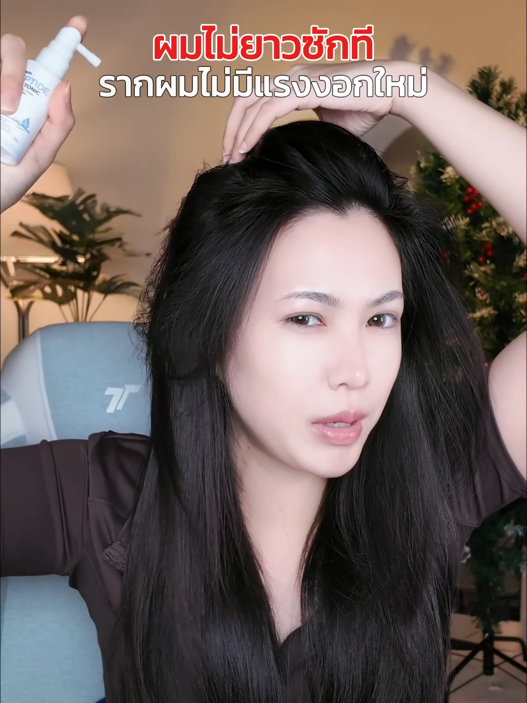 #FuwariPeptide#เซรั่มผมร่วง#ผมบาง#รากผมอ่อนแอ#ผมยาวไว