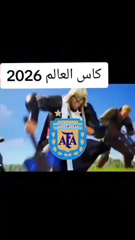 العراق في كاس العالم 2026#الشعب_الصيني_ماله_حل😂😂 #explorepage 