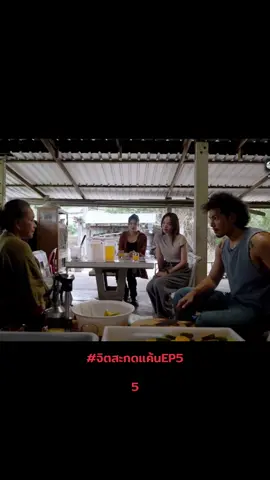 #จิตสะกดแค้นEP5 #HypnoticEP5 #ณิชาณัฏฐณิชา #ไบร์ทนรภัทร #วิววรรณรท 