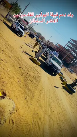 #القوات_المسلحة_السودانية🦅🇸🇩🦅 #الشعب_الصيني_ماله_حل #مشاهير_تيك_توك_مشاهير_العرب #الشعب_الصيني_ماله_حل😂😂 @البرجـــــوازي  111✌️ @بلال جامع🤞 @الساحر @علي عبدالكريم 