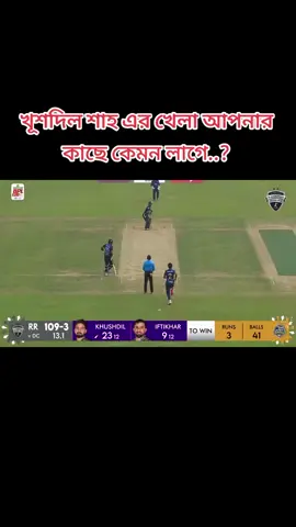 #RangpurRiders #JoyerLorai #BangladeshCricket 