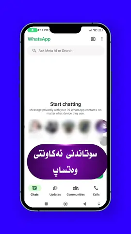 سوتاندنی وەتساپ