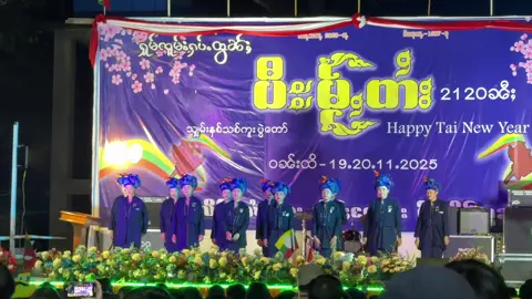 #ပီးမ်ႂႇတႆး #မိုင်းပွန်မြို့ 