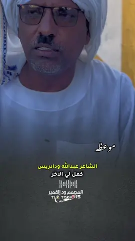 #شعراء_وذواقين_الشعر_الشعبي #الدوبيت_غنا_الباديه_المفضل 