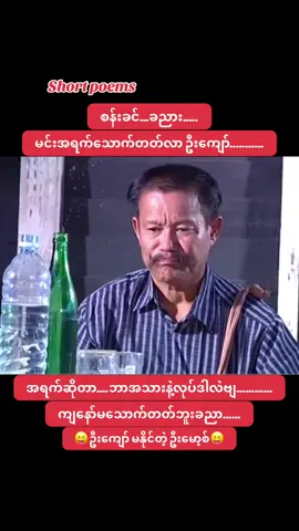#ဦးမော့စ် #funny #funnyvideos #funnytiktok #myanmarcelebritytiktok 