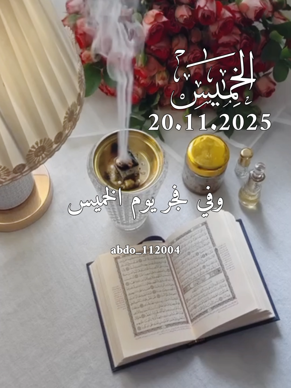 دعاء_يوم_الخميس 20.11.2025 #دعاء_يوم_الخميس #abdo_112004 #اللهم_لك_الحمد_ولك_الشكر #اللهم_صلي_على_نبينا_محمد #اللهم_امين_يارب_العالمين 