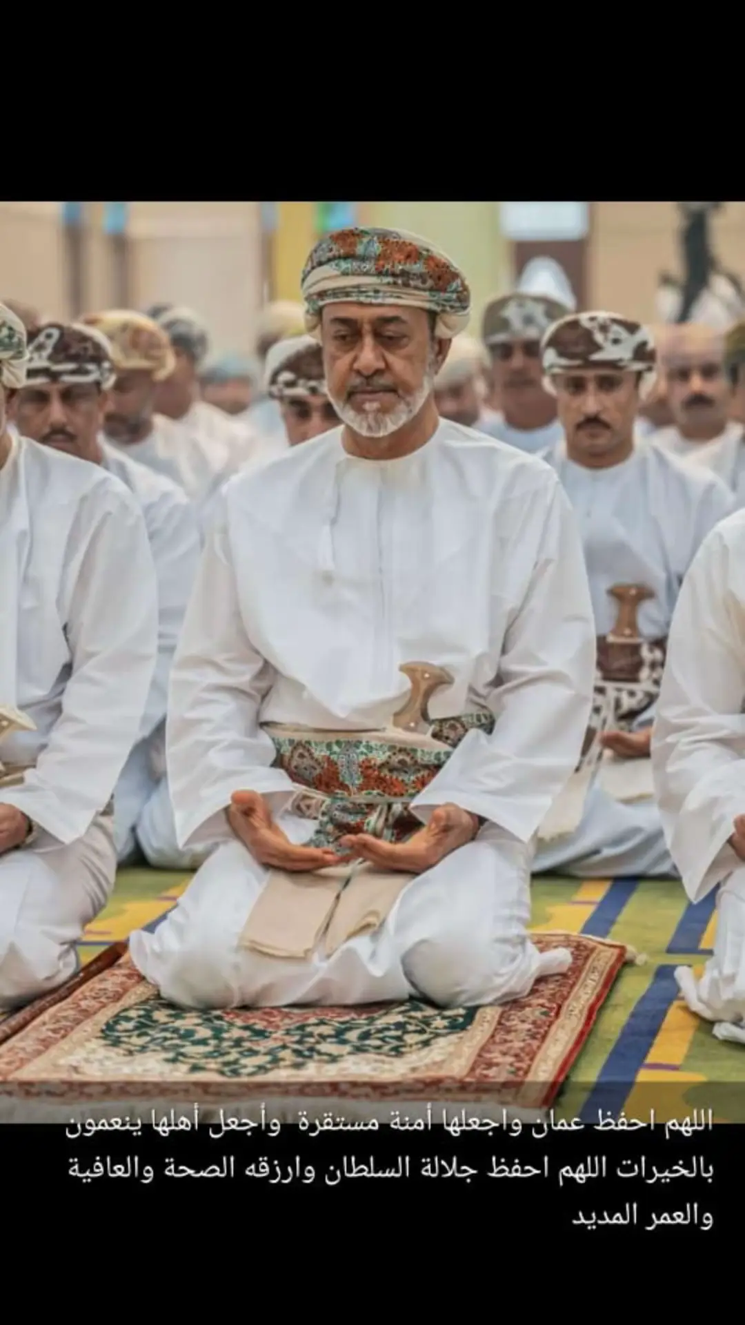 #اللهم احفظ جلالة السلطان هيثم بن طارق#وكل عام والشعب العماني بكل صحة وعافية#❤️❤️❤️❤️❤️