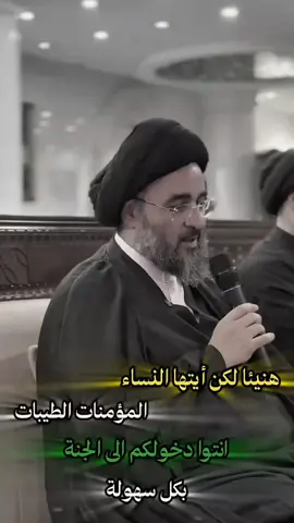 هنيئا لكن أيتها النساء..  #اللهم_صل_على_محمد_وآل_محمد  #لايك_متابعه_اكسبلور #تجاهل_كل_شيء_يزعجك🥰 #اللهم_عجل_لوليك_الفرج #السيد_مهدي_الحسيني_الشيرازي 