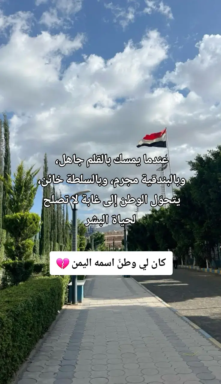 #اليمن #وعي #وطن #ثورة #شعب 