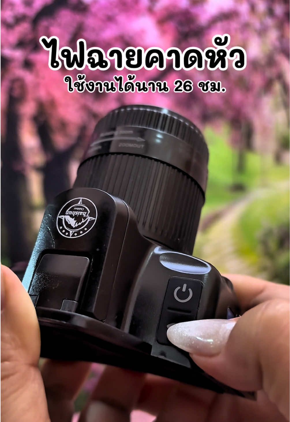 ไฟฉายคาดหัวแรงสูง #ไฟฉายคาดหัว #ไฟฉายแรงสูง #ไฟฉาย #ของดีบอกต่อ #ของใช้ในบ้าน 