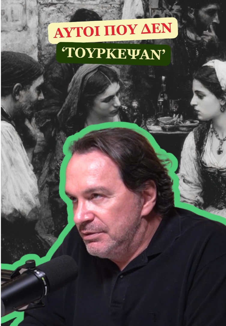 Είμαστε απόγονοι όσων δεν “τούρκεψαν”