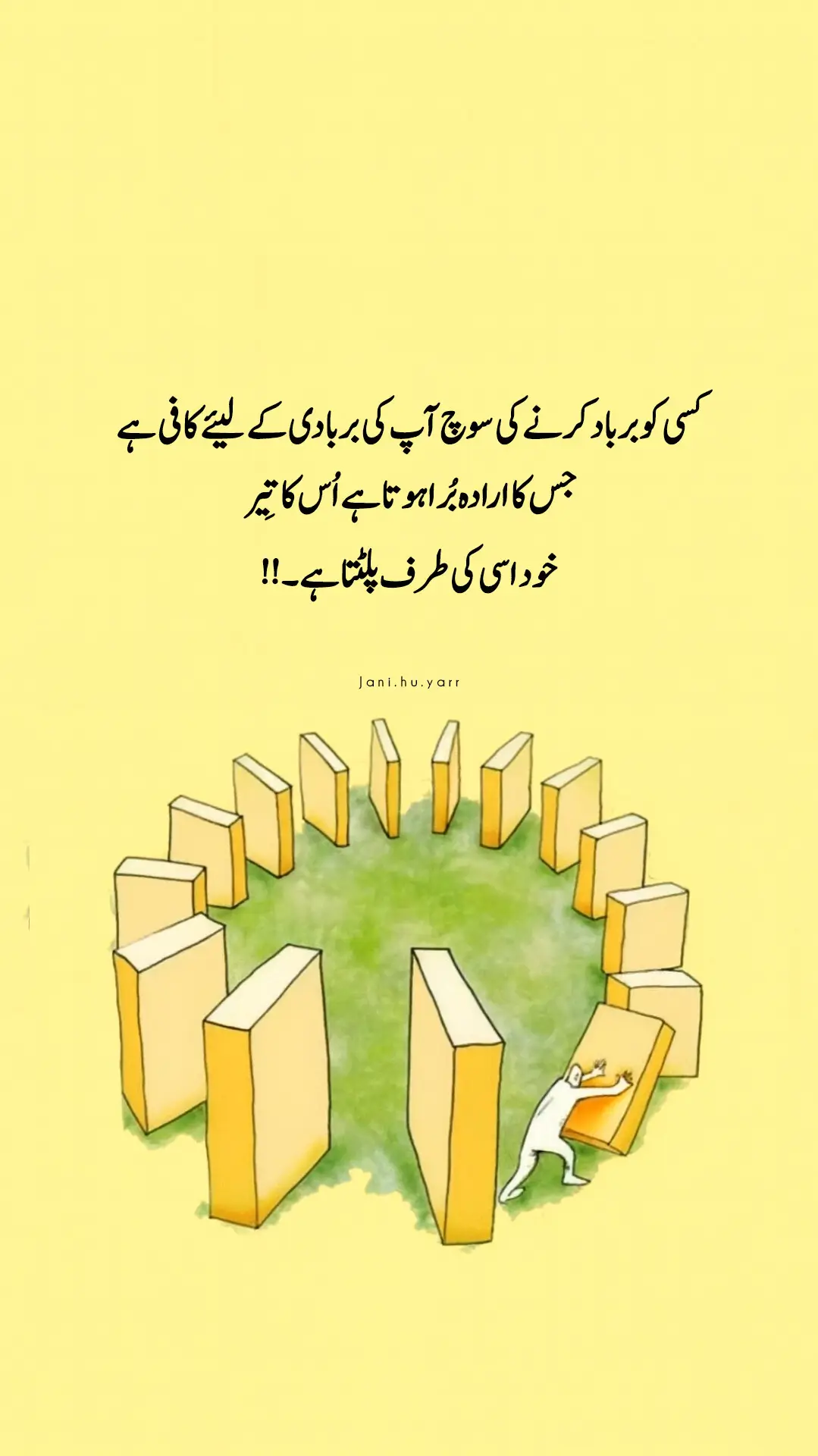 جس کا ارادہ بُرا ہوتا ہے اس کا تیر خود اسی کی طرف پلٹتا ہے 