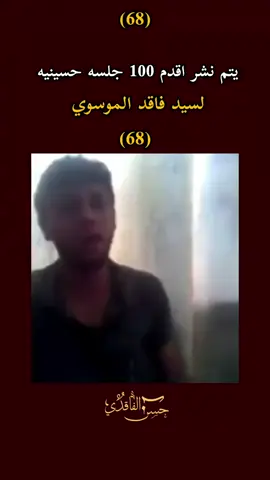 #قديم #سيدفاقد_الموسوي #صوت_سيد_فاقد #🥺💔🥀 