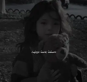 دەستمت بەست دوونیا :)#imravo✅ #zin9aa #talxmabaaaaaa #10k❤️ #foryoupage , 1000k views