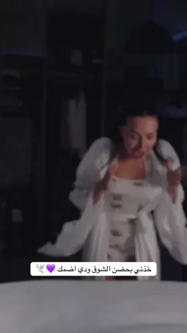 ‏خذني بحضن الشوق ودي اضمك 💜🕊