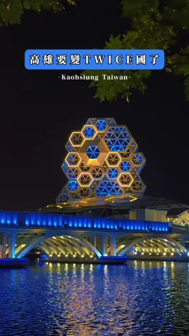 之前BLACKPINK整個高雄市都粉紅色，現在換twice全部變藍色💙 哇！快來高雄！ 韓國女團 TWICE 的燈光秀就在高雄啦！ 超美超好拍的！快約好友一起來吧！ 💙大港橋 💙衛武營國家藝術文化中心 💙中央公園捷運站1號出口 💙高雄流行音樂中心 💙愛河 💙高雄港旅運中心 💙美麗島捷運站 #taiwan #kaohsiung #twice #高雄 #高雄景點 