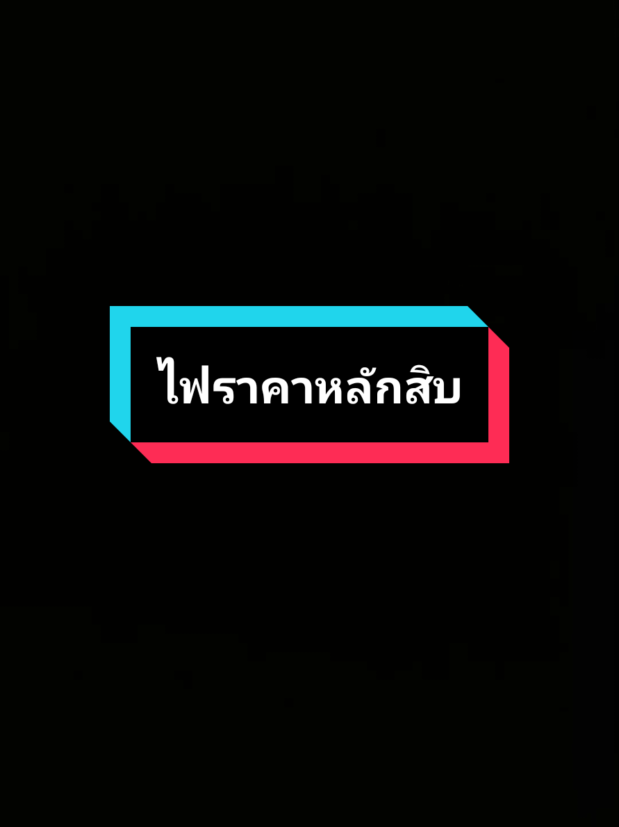 #ไฟหน้ากระจก #ไฟติดผนังห้อง #ไฟหัวเตียง #ไฟหัวเตียงปรับแสงได้ #ราคาหลักสิบ 