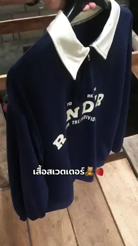 #เสื้อสเวตเตอร์ #เสื้อสเวตเตอร์แขนยาว #สเวตเตอร์คอปก #ขนาดฟรีไซส์ 