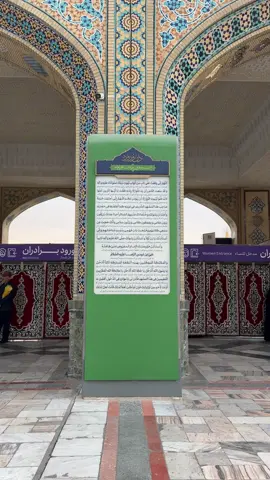 #مشهد_المقدسة  #حرم_الامام_الرضا_عليه_السلام  #أنيس_النفوس  #رضا_جان  